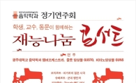 광주대 음악학과 동문과 함께하는 재능 나눔 콘서트