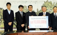 강송E&I, 전남도교육청에 장학기금 1천만원 기탁