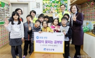 광주은행, 희망이 꽃피는 공부방 20호점 선정