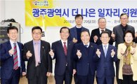 윤장현 광주시장, 더 나은 일자리 위원회 참석