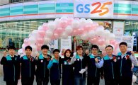 GS25, 근무자 창업추천제도로 점포오픈…"아르바이트생에서 경영주로"  
