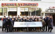 신라면세점, 장충동 맛집 알리기 프로젝트 발족