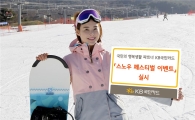 KB국민카드, '스노우 페스티벌' 실시…스키장 리프트권·장비 대여 할인