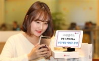 LGU+, 화웨이 'P9/P9플러스' 체험존 운영
