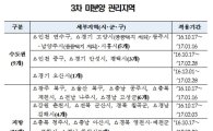 미분양관리지역 30곳으로 늘어…오산·진천·김천·구미 추가