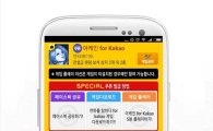 '모비', 모바일 MMORPG '아케인 for Kakao' 스페셜 쿠폰 지급
