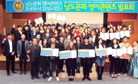 호남대, ‘남도문화 영어콘텐츠 발표회’성료
