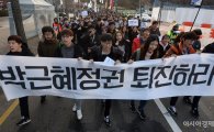 [포토]행진하는 서울대 학생들