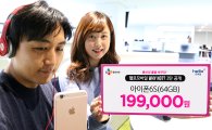 CJ헬로비전, 아이폰6S 리퍼폰 57만원에 출시