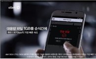 공정위, KT '기가 LTE' 허위·과장 광고 여부 조사