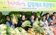 전남농협, 김장채소 알뜰 직거래장터 개장
