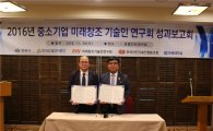 기계융복합기술연구조합-한국선진기술인협동조합, 'R&D 기획·발굴' 업무협약