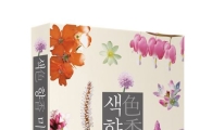 '야생화를 사랑한 남자' 정연권, 책 출간