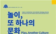 2016 국립아시아문화전당(ACC), 아시아문화원 문화예술교육포럼 개최