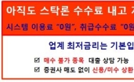 '국제유가 OK, 다음 이벤트는?'지루한 시장, 수수료 없는 최저금리 스탁론 대응