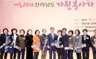 나눔 2016 전라남도 자원봉사자 대축제 성황