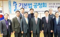 주승용 의원, ‘물 기본법 제정안’공청회 개최