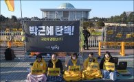 [포토]정의당,  '박근혜 탄핵 비상국민행동'