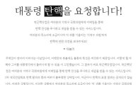 ‘박근핵닷컴’ 떴다…“지역구 의원에게 탄핵 청원 보내세요”