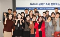 금감원 전주지원·전북은행,‘다문화가족과 함께하는 금융이야기’행사 개최