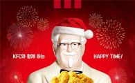 KFC, '해피 패밀리 버켓' 한정 판매