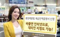 KB국민은행, 인터넷으로 통장재발행·잔액증명서 신청