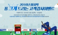 동아오츠카, 연말맞이 쇼핑몰 마일리지 이벤트