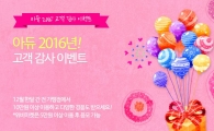 우리카드, 연말 이벤트 시행…"경품·할인 혜택 받아가세요"