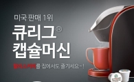 할리스커피, '캡슐커피' 출시