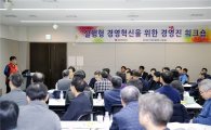 지역난방공사, 3개년 경영혁신 본격화…워크숍 개최