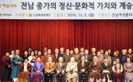 전남도, 종가문화 가치 재조명·선양 학술대회 개최