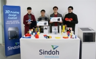 신도리코, '3D프린팅 디자인 페스티벌' 시상식 개최