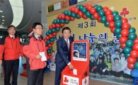 [포토]광주 남구, 남구민 나눔의 날 개최
