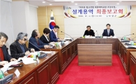 보성군, 벌교갯벌 해양테마공원조성 설계용역 최종보고회 개최