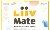 KB국민카드, 멤버십 플랫폼 '리브메이트' 출시 기념 플리마켓 이벤트