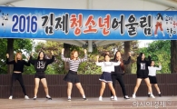 2016년 제7회 김제시 청소년 어울림마당 개최