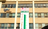 구로구, 현수막 이용 전국 최대 ‘사랑의 온도탑’ 설치  