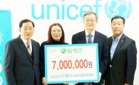 함평군, 유니세프한국위원회에 모금액 7백만원 전달