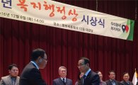 성남시 '지역복지사업' 최우수기관 선정