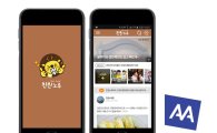 노루페인트, '2016 스마트앱 어워드' 브랜드 대상