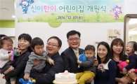 신한은행, '신이한이 강북 어린이집' 개원