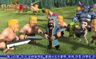 헝그리앱 인기 모바일게임 '클래시오브클랜' 완파 인증 이벤트 진행