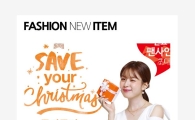 패션업계 크리스마스 앞두고 다양한 선물 세트 출시   