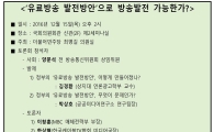 국회, 15일 '유료방송발전방안' 마지막 토론회 개최