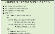 국회, 15일 '유료방송발전방안' 마지막 토론회 개최