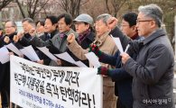 [포토]'국회는 박근혜 대통령을 즉각 탄핵하라'