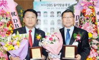 광주시의회 이은방 의장·이정현 운영위원장, 제5회 ‘DBS 동아방송 대상’수상