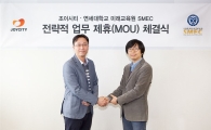 조이시티, 게임 개발 위해 연세대와 MOU 체결