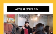 패션업계, 연말맞이 자선 행사 진행 