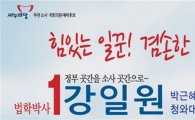 IBK저축은행, '박근혜 대선캠프+靑행정관' 출신 인사 사외이사 임명